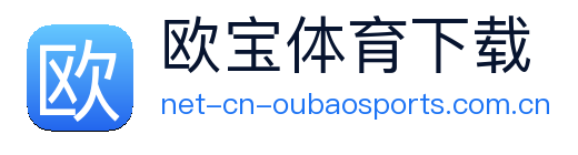 欧宝体育下载 logo